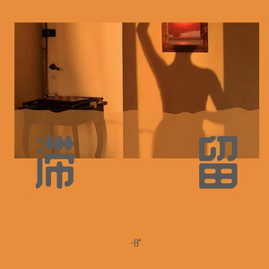 丁香五月天激情
